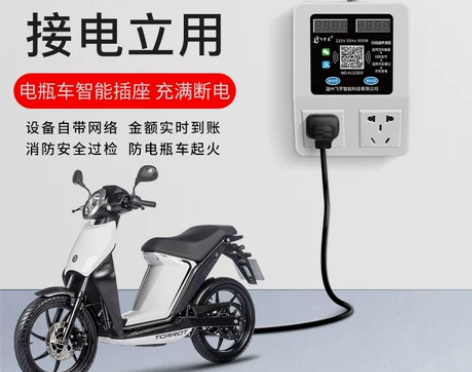 小区电动车电瓶车充电桩家用租房充满断电