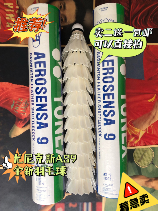 尤尼克斯羽毛球as9羽毛球桶12只装精选大...
