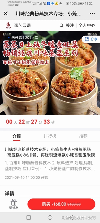四川烹艺云课学习美食川味粉蒸系列笔记本闲置...