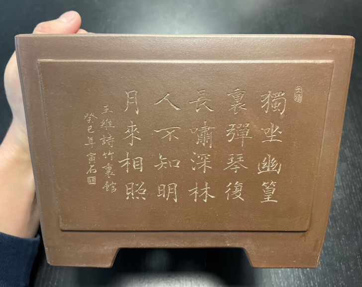 寅石(蒋守卫)老盆一只