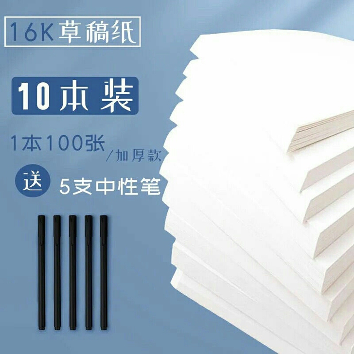 【凡买必送】2000张草稿纸批发考研 高中...