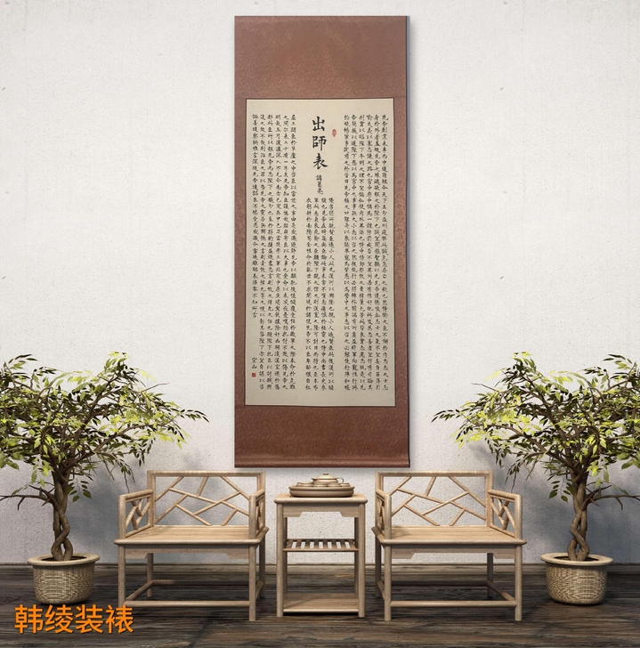 出师表