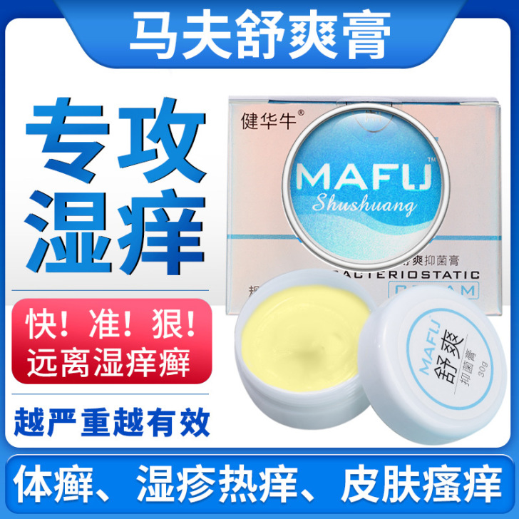 MAFU马夫舒爽膏官网正品马夫舒爽软膏官网...