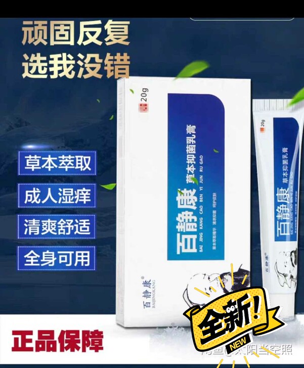 百静康软膏静丰风堂贝丽安草本同宗祥堂童膏采...