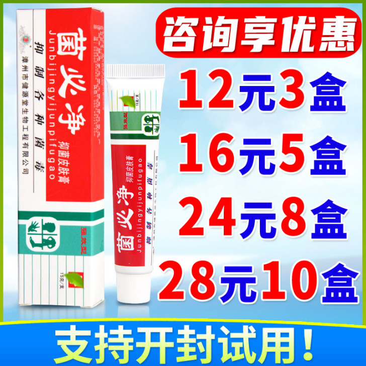 正品健源堂菌必净乳膏软膏成人皮肤外用膏霜凝...