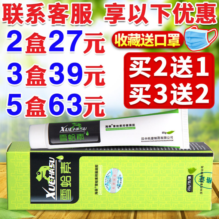 雪蛤素凝胶软膏海葵牌正品成人男女雪山皮肤外...
