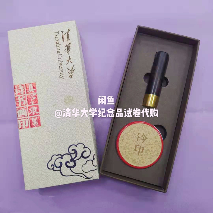 清华大学##amp；middot；诗书画印...