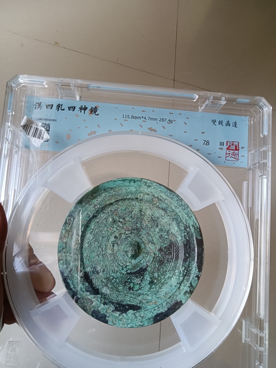 汉四一子乳四神镜，闻德评级品相如图，亏本回...