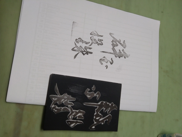 接定制橡皮章