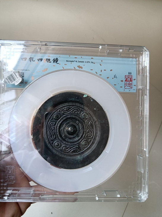 汉四乳四虺镜,闻德评级品相如图,赔钱出,售...