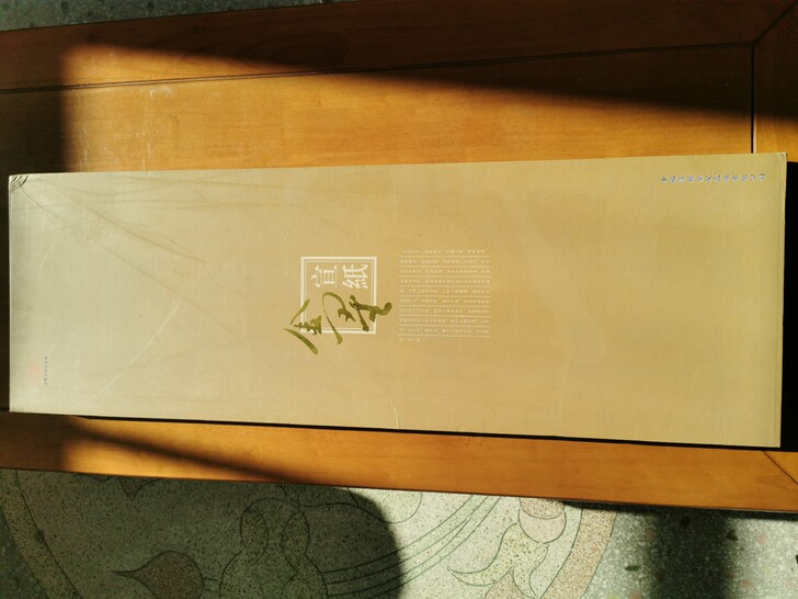 金星宣纸-中国十大名纸-2013年-古法六...