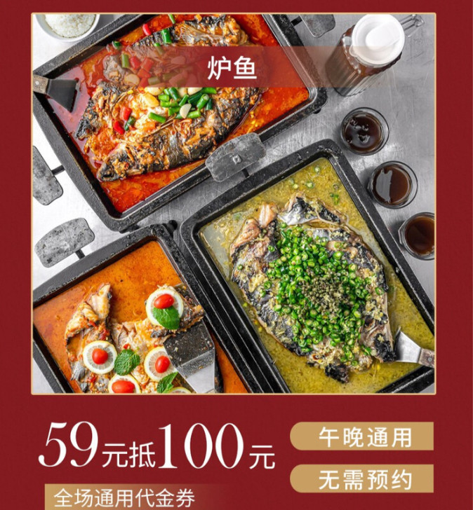 福州炉鱼58抵100元