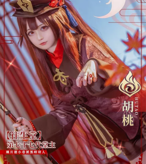 【初兽猫现货】原神胡桃c服cos服装女co...
