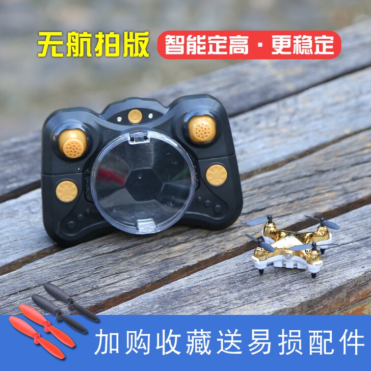 凌客科技迷你无人机遥控飞机航拍飞行器直升机...
