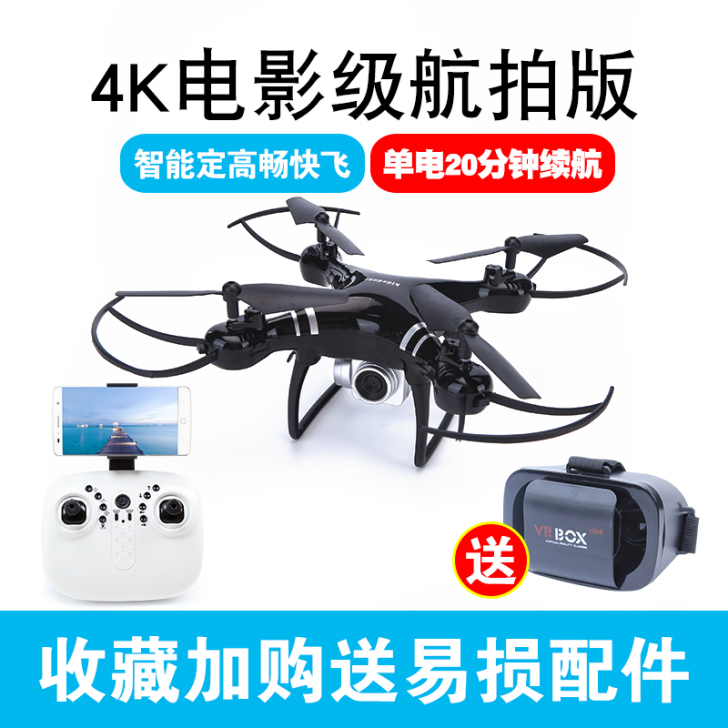 凌客科技超长续航四轴飞行器无人机遥控飞机高...