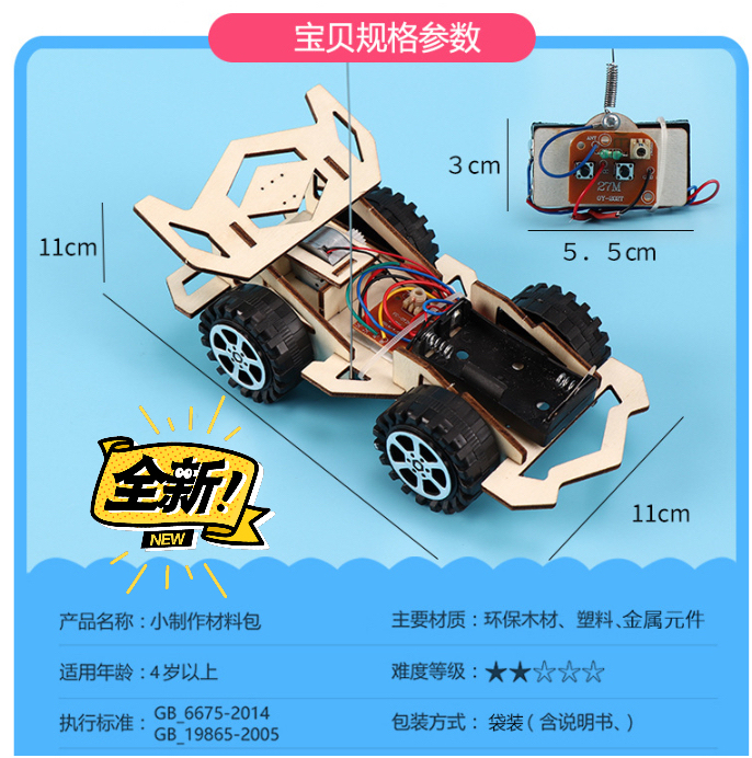 新款科技小制作无线遥控赛车电动小车学校比赛...