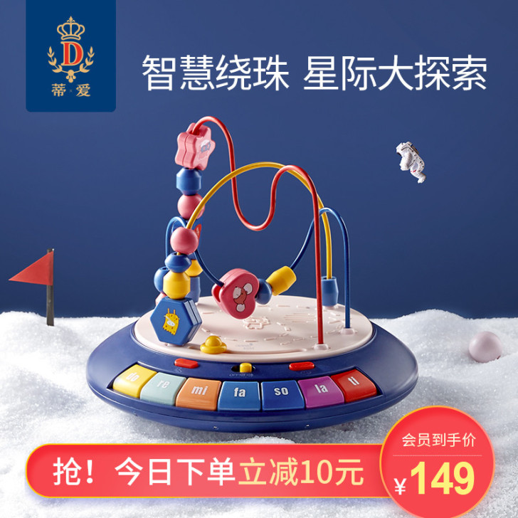 蒂爱 婴幼儿串珠
