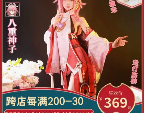 八重神子cos服S码 爽快塞小礼物标价是大...