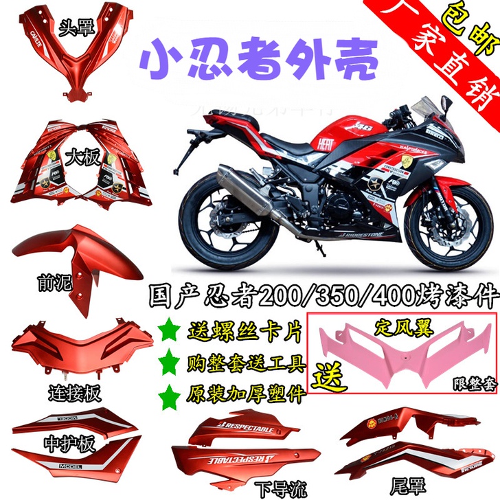 宝雕（摩托车） 摩托车外壳