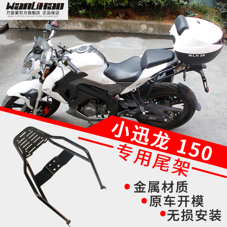 万里豪 摩托车尾翼