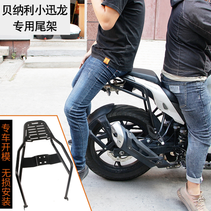 贝纳利小迅龙150s尾架加强版