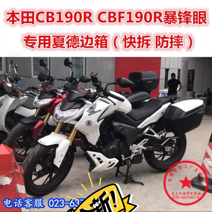适用于本田190夏德边箱 CB190R F...