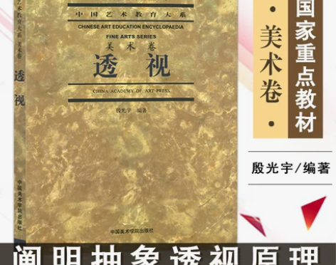 12年老店透视美术卷中国艺术教育大系 殷光...