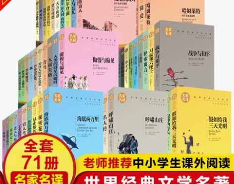 文学书籍正版包邮 世界名著原著全套71册 ...