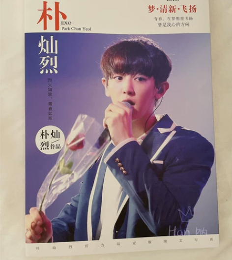 EXO灿烈写真收藏 赠送歌词写真本,几乎...