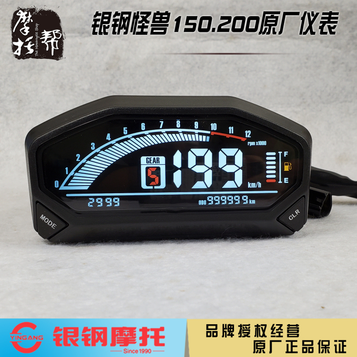 银钢 摩托车仪表