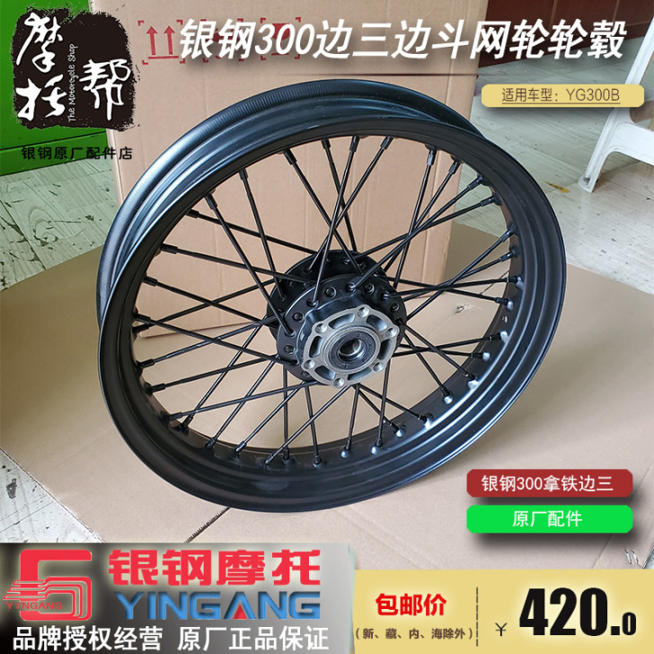 银钢 摩托车轮毂轮胎单个