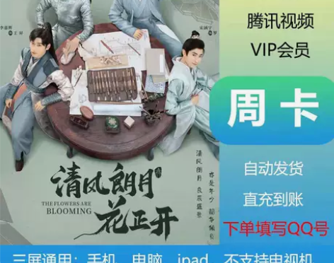 腾讯视频会员7天腾 讯vip周卡非一月一年...
