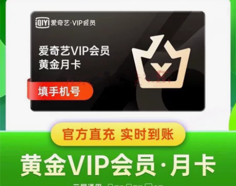 爱奇艺vip会员  7天会员一个月会员 爱...