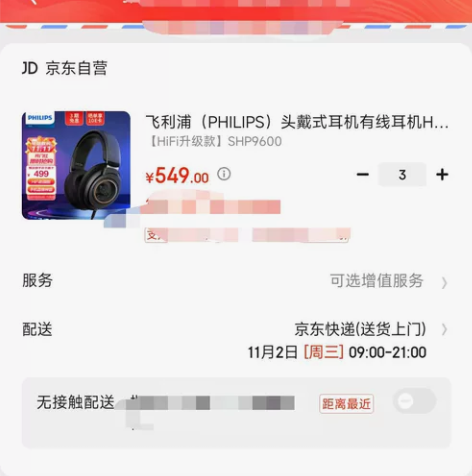 飞利浦9600耳机，JD自营店买的，之前多...