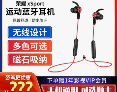 荣耀HONOR xSport运动蓝牙耳机 ...