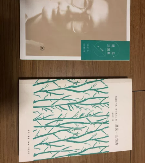 遇见 汪国真 谢绝讲价 想要的直接拍即可 ...