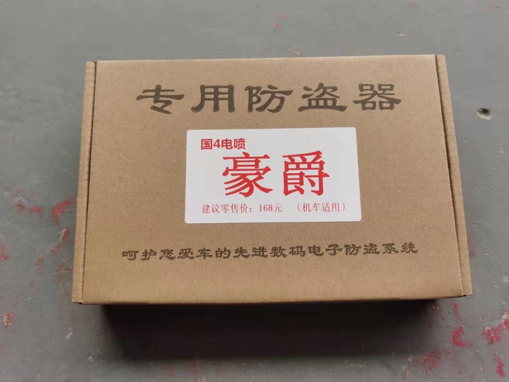 防盗器！！适用豪爵国三化油器车！跟豪爵国四...