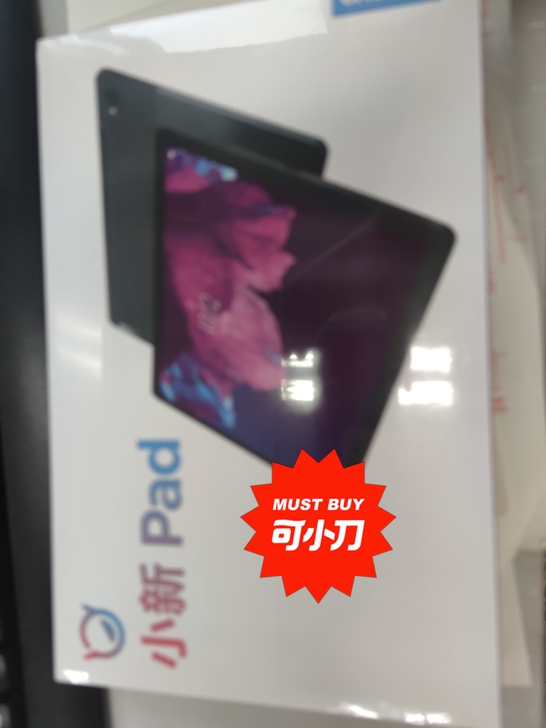 品牌型号： 联想小新pad