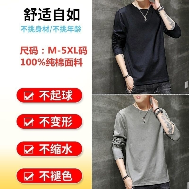 100%纯棉t恤男长袖圆领男士打底衫纯色宽...