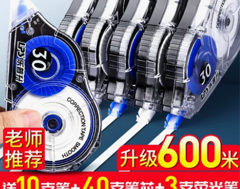 修正带 正品修正带乐普升实惠装涂改带大容量...