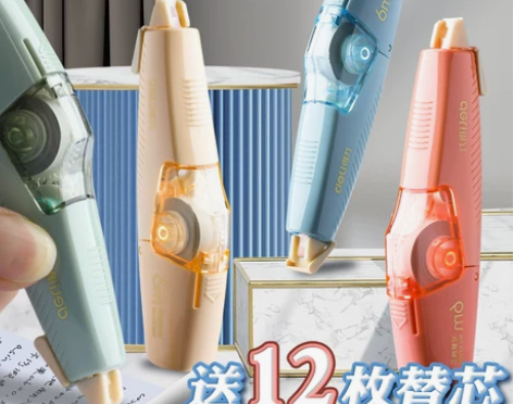 得力按动式修正带学生用涂改可换芯改正修改初...