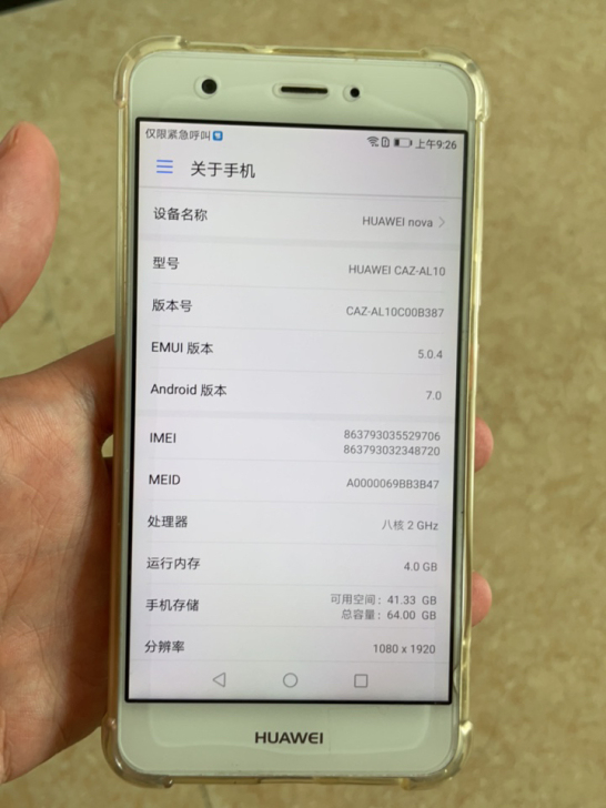 华为nova手机高配4+64g