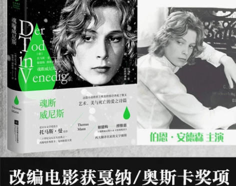 正版 魂断威尼斯电影原著小说 外国小说