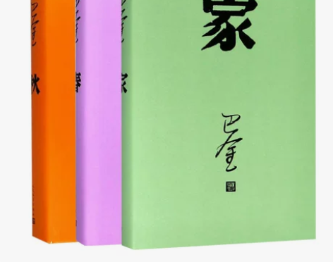 精装版 巴金 家 春 秋 套装3本激流三部...