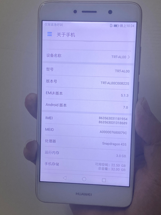 华为畅享7plus、国行全网通3+32G