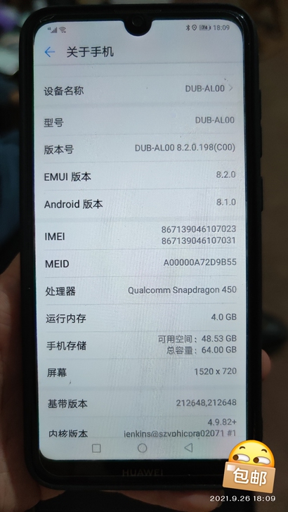 华为畅享9  4+64外观轻微磨损，全原