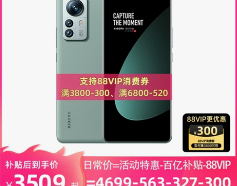 百亿补贴专享/下拉详情领券 小米12Spr...