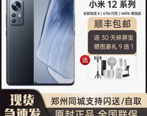 MIUI/小米 xiaomi 12 Pro...