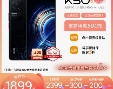 限时抢券 至高省500 Redmi K50...
