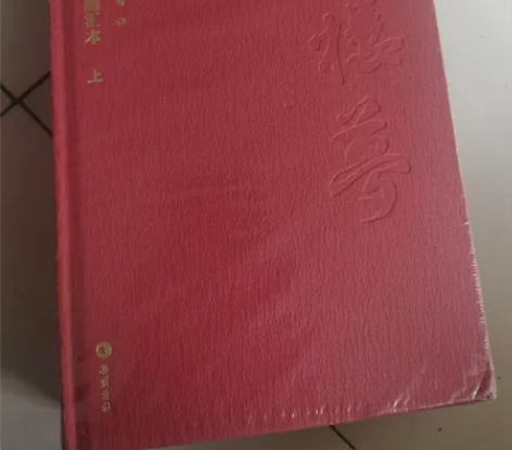 红楼梦脂砚斋岳麓书社 #双11闲置急出 未...